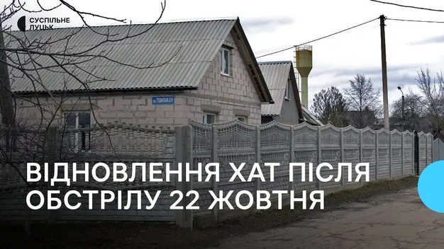 Як у Луцьку відновлюють будівлі після ракетних обстрілів (відео)