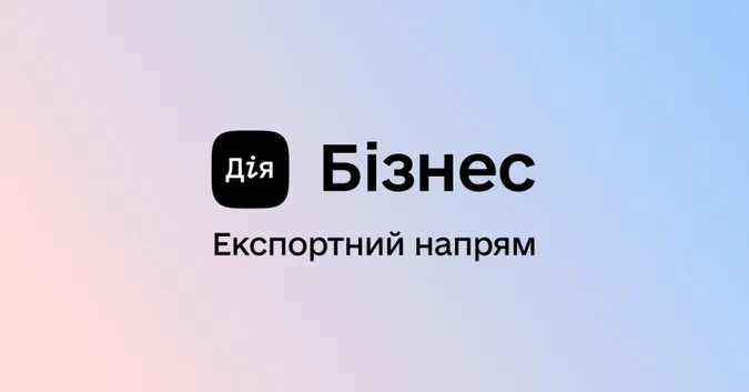 Як стати успішним експортером? Ґайд від центру Дія.Бізнес у Луцьку