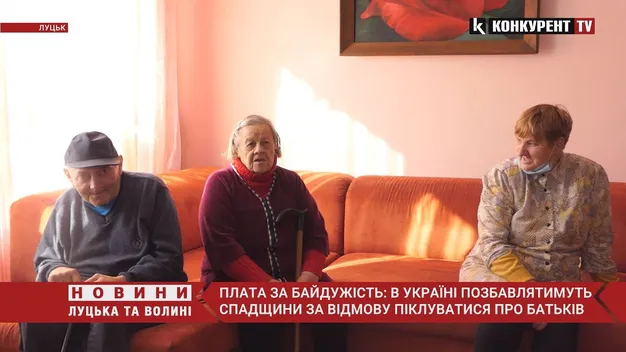 Плата за байдужість: в Україні позбавлятимуть спадщини за відмову від батьків (відео)