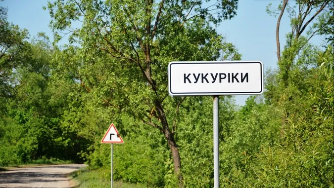Село Кукуріки