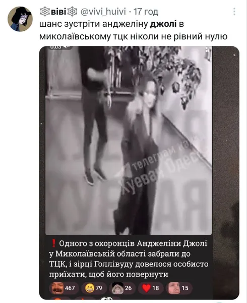 Анджеліна Джолі в ТЦК: добірка найсмішніших мемів