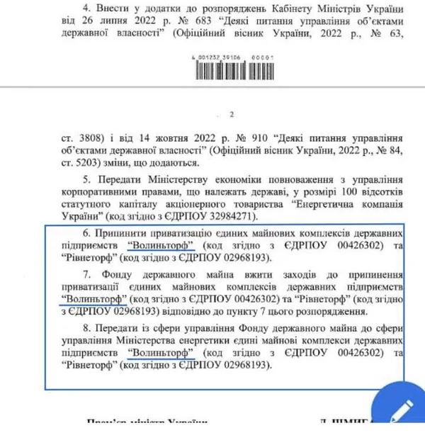 Уряд скасував приватизацію «Волиньторфу»