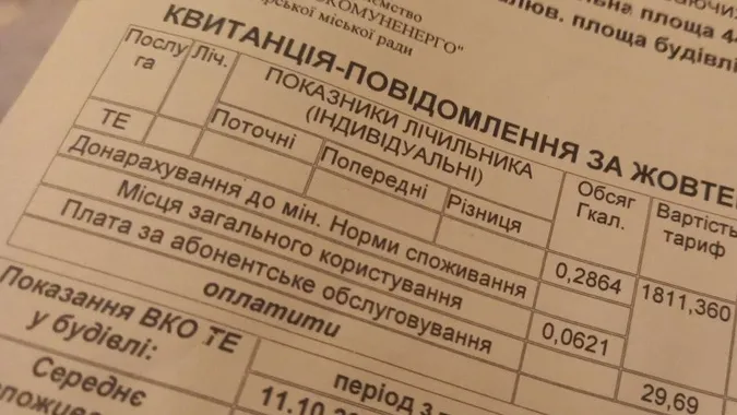 Квитанція за жовтень