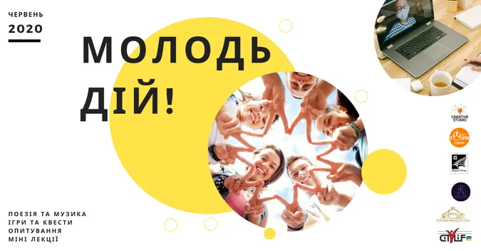 «Молодь дій!»: волинян кличуть на святкування Дня молоді
