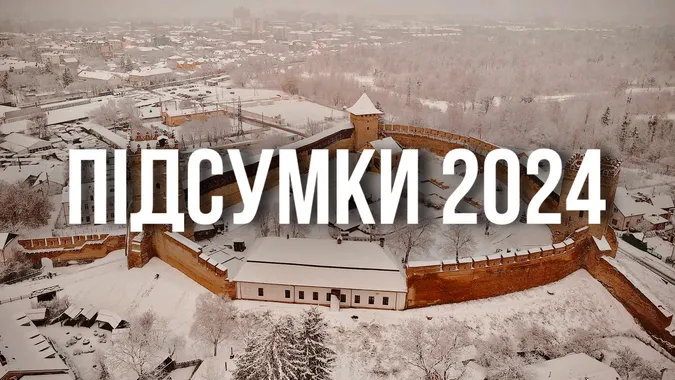 Підсумки року: чим Луцьку запам'ятається 2024 рік?
