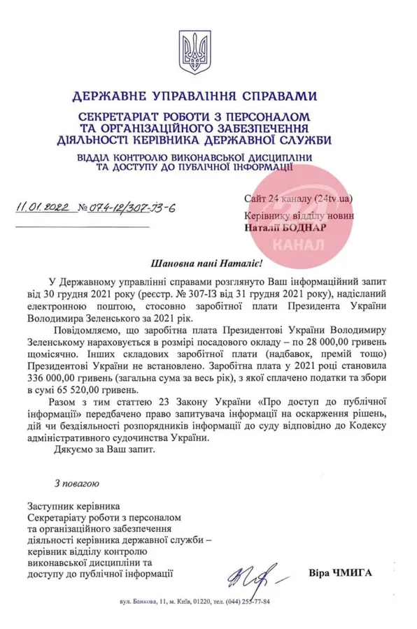 Понад 300 тисяч гривень: скільки заробив Зеленський за 2021 рік