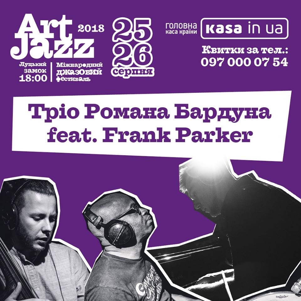 Програма джаз-фесту в Луцьку продовжує дивувати 