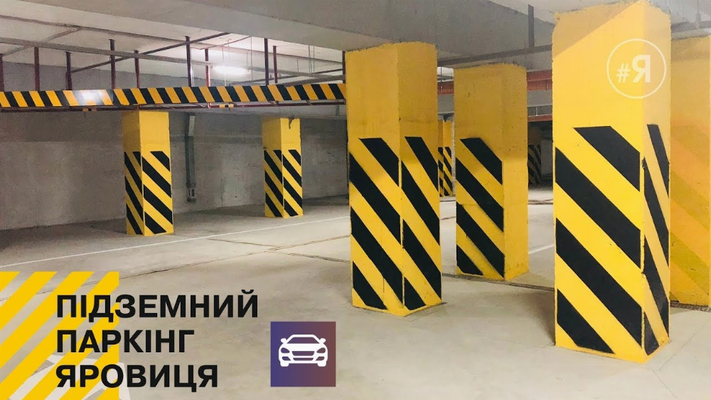 Підземний паркінг: «Яровиця» знає, чого ваше авто бажає (відео)*