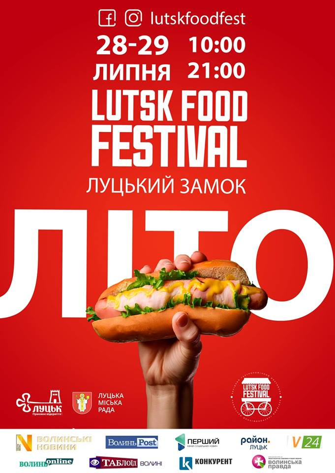 Розмови зі смаком: програма Lutsk Food Fest