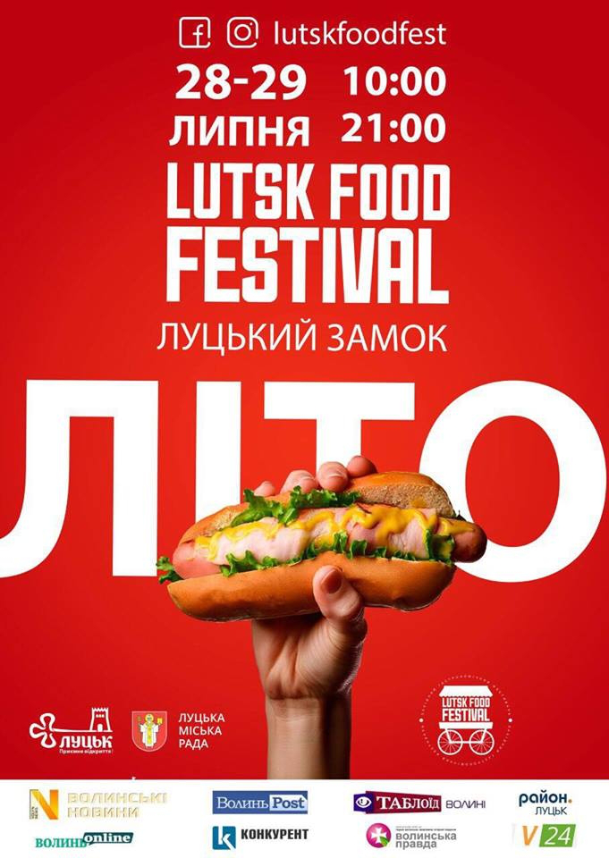 Вперше на «Lutsk Food Fest» діятиме кібер-зона