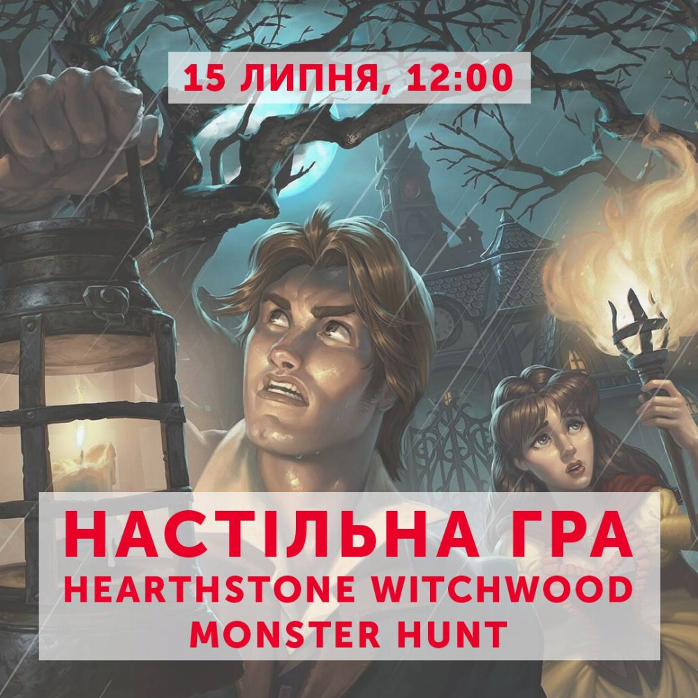 У «Промені» – турнір з HearthStone Witchwood Monster Hunt*