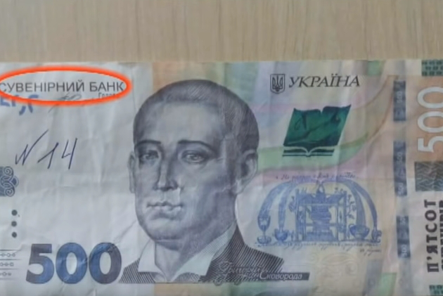У касі «Ощадбанку» лучанину «підсунули» сувенірні 500 гривень (відео)