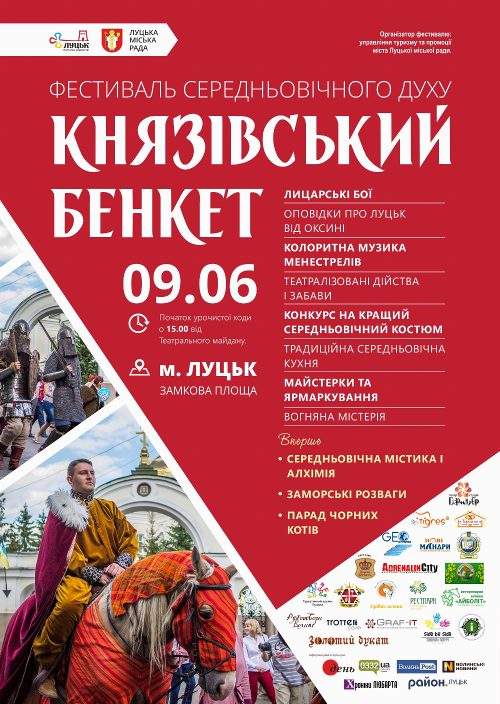 Лучан запрошують на фестиваль середньовічного духу «Князівський бенкет»