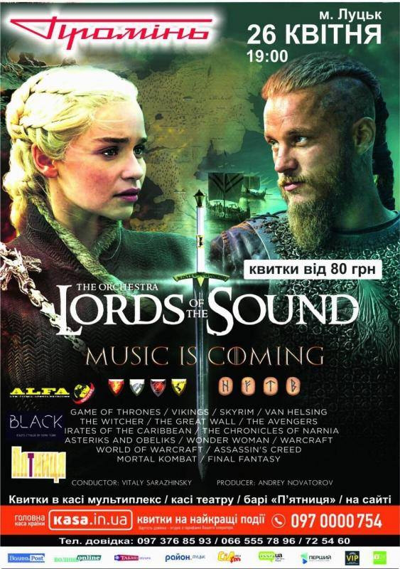 Світ фентезі у Луцьку: «Lords of the Sound» виступить у «Промені»*