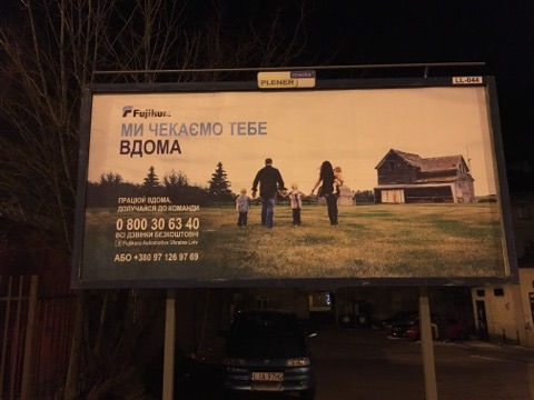 У Польщі з'явилися плакати, які закликають українців повертатися додому (фото)