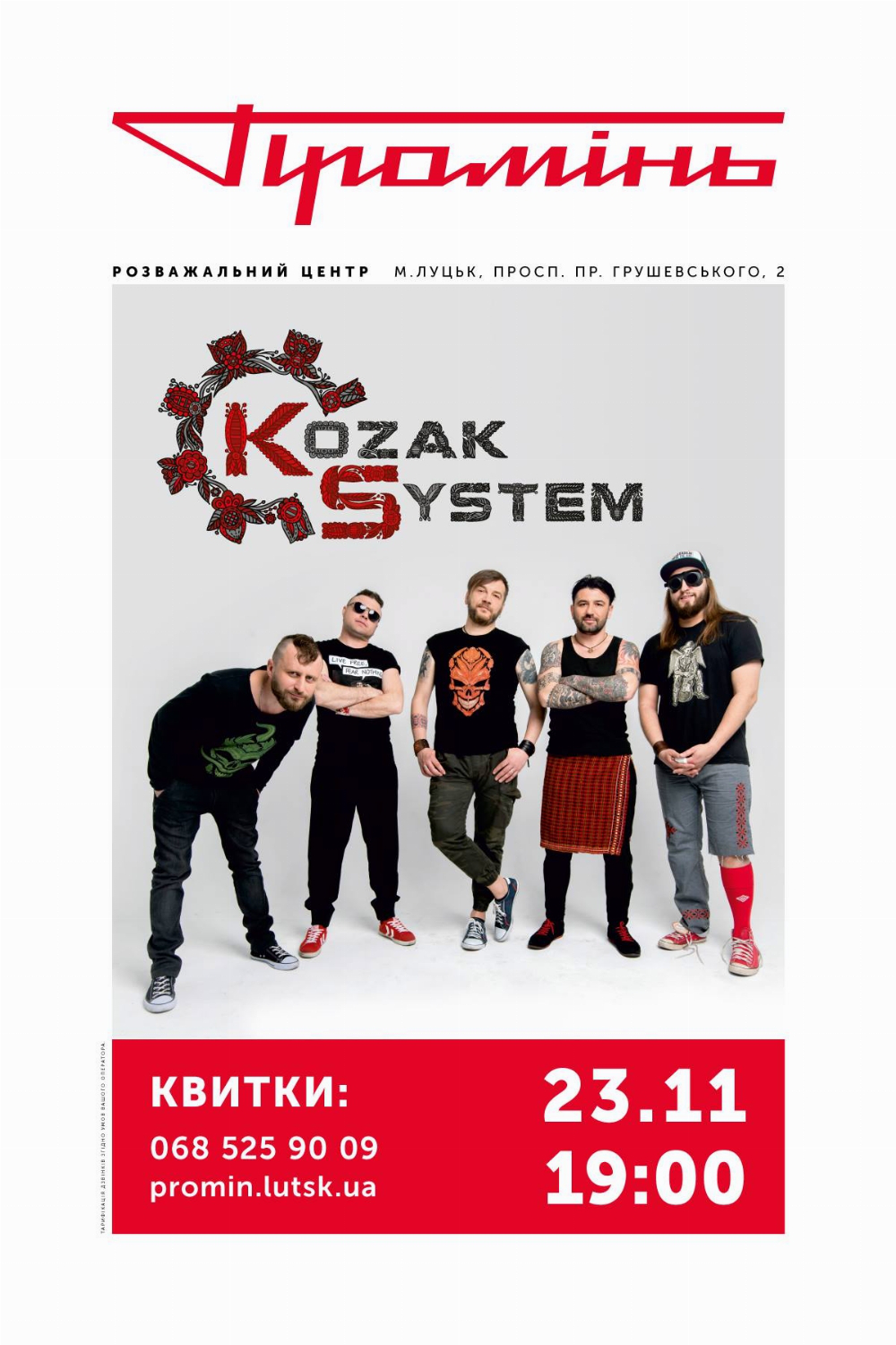 «Не Моя»: Kozak System везуть новий альбом у «Промінь»*