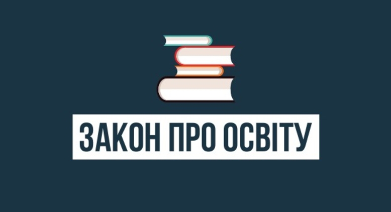У Польщі не визначились, як ставитись до українського закону «Про освіту»
