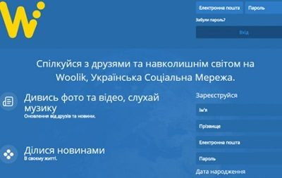 Українська соцмережа Woolik виявилася фейком
