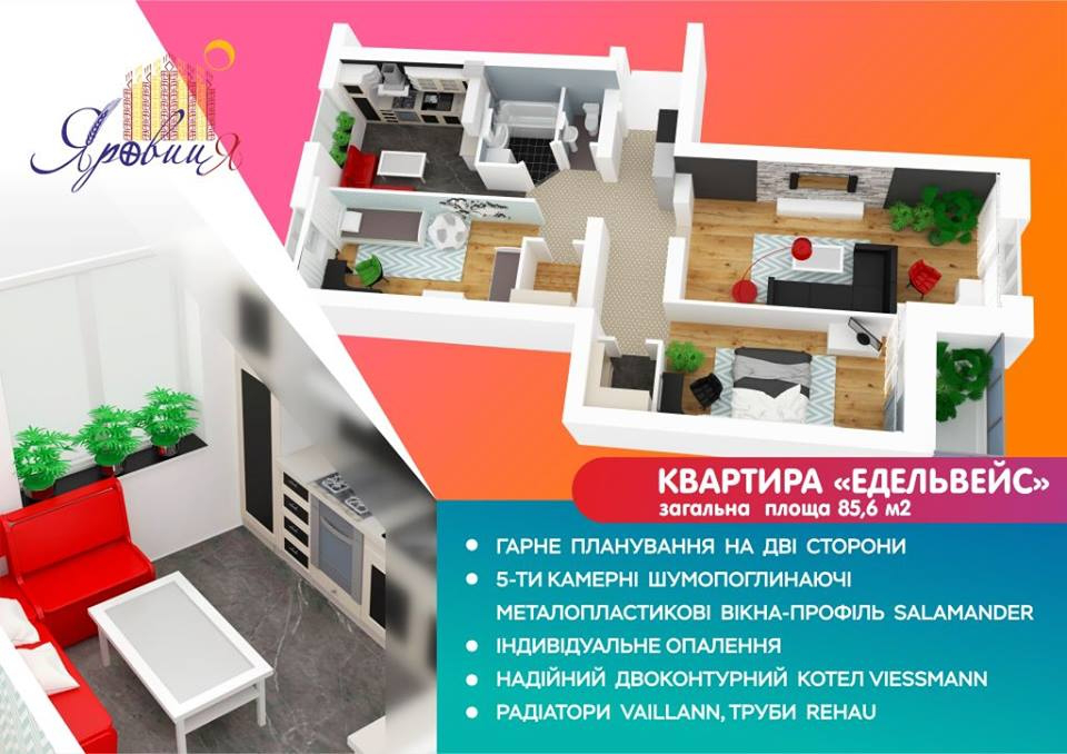 ЖК «Яровиця» пропонує трикімнатну квартиру в стилі  «cube»*