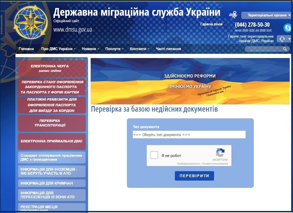 В Україні запустили онлайн-сервіс, що дозволяє виявляти підроблені паспорти
