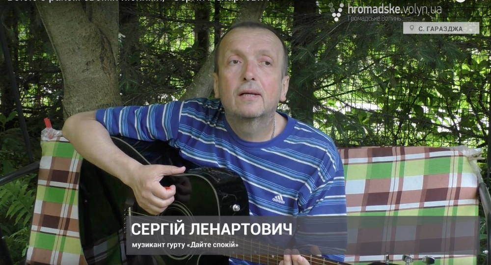 Після тривалої хвороби помер волинський музикант Сергій Ленартович