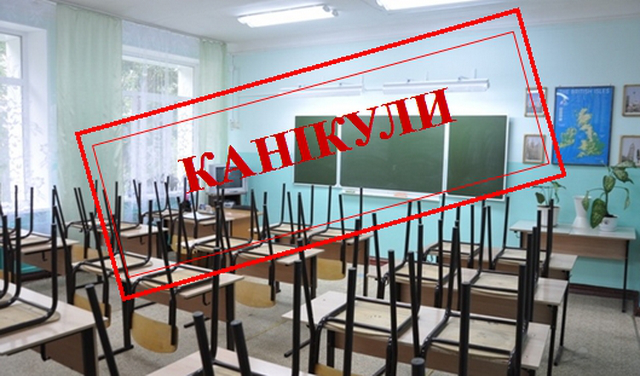 У школах Нововолинська замість карантину будуть канікули