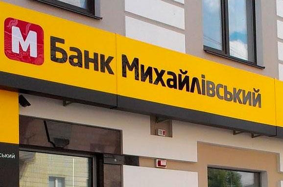 Власник банку «Михайлівський» оскаржує його ліквідацію в суді