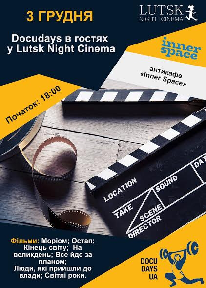 «Lutsk Night Cinema» об'єднується з «DocudaysUA»