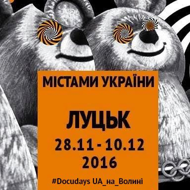 На Волинь мандрує кінофестиваль «Docudays UA»