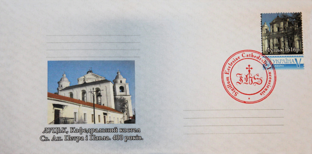 У Луцьку презентували конверт і марку із зображенням костелу