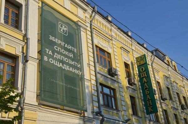 «Ощадбанк» вийшов із Асоціації українських банків 
