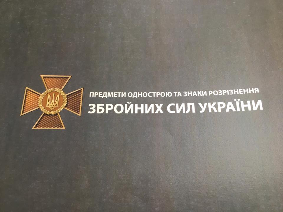 Затвердили нову форму українських військових 