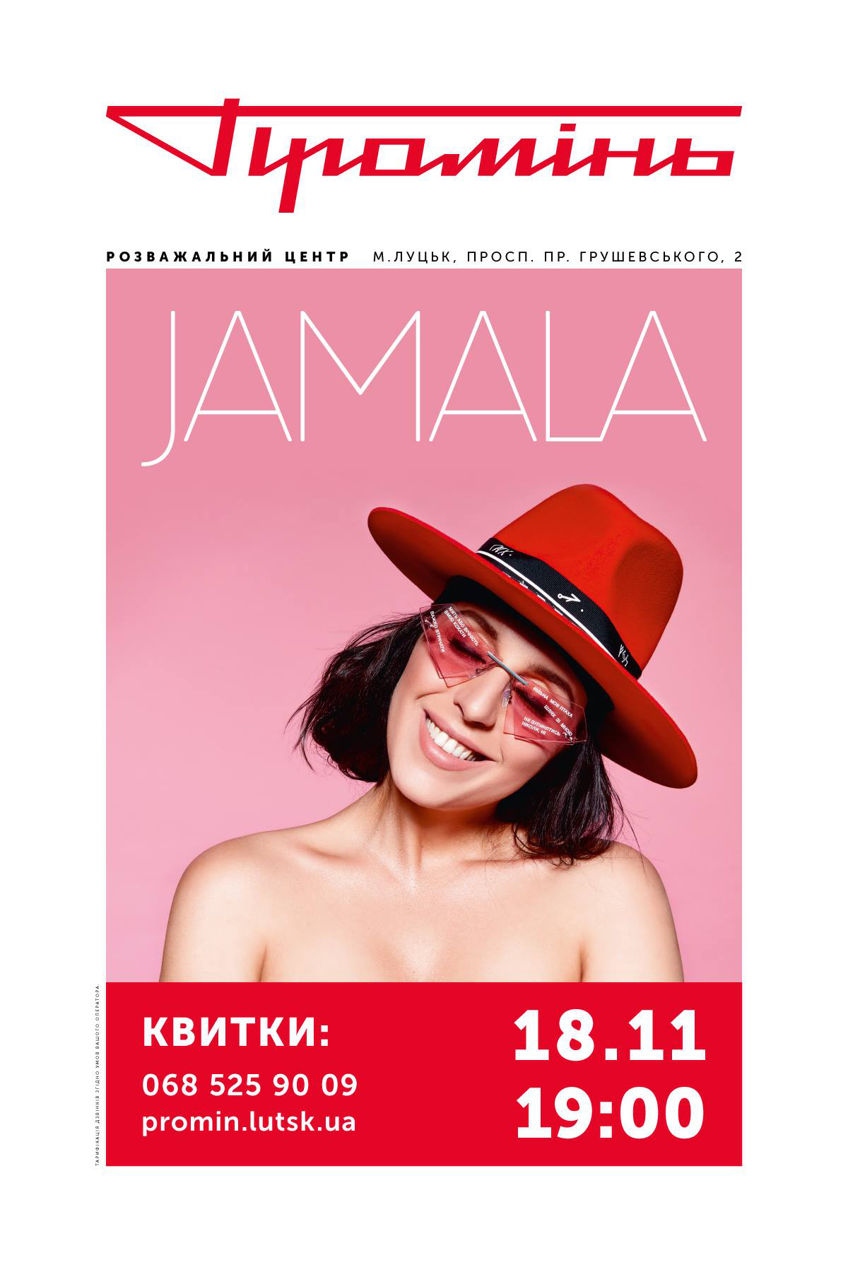 Jamala презентує новий альбом у «Промені»*
