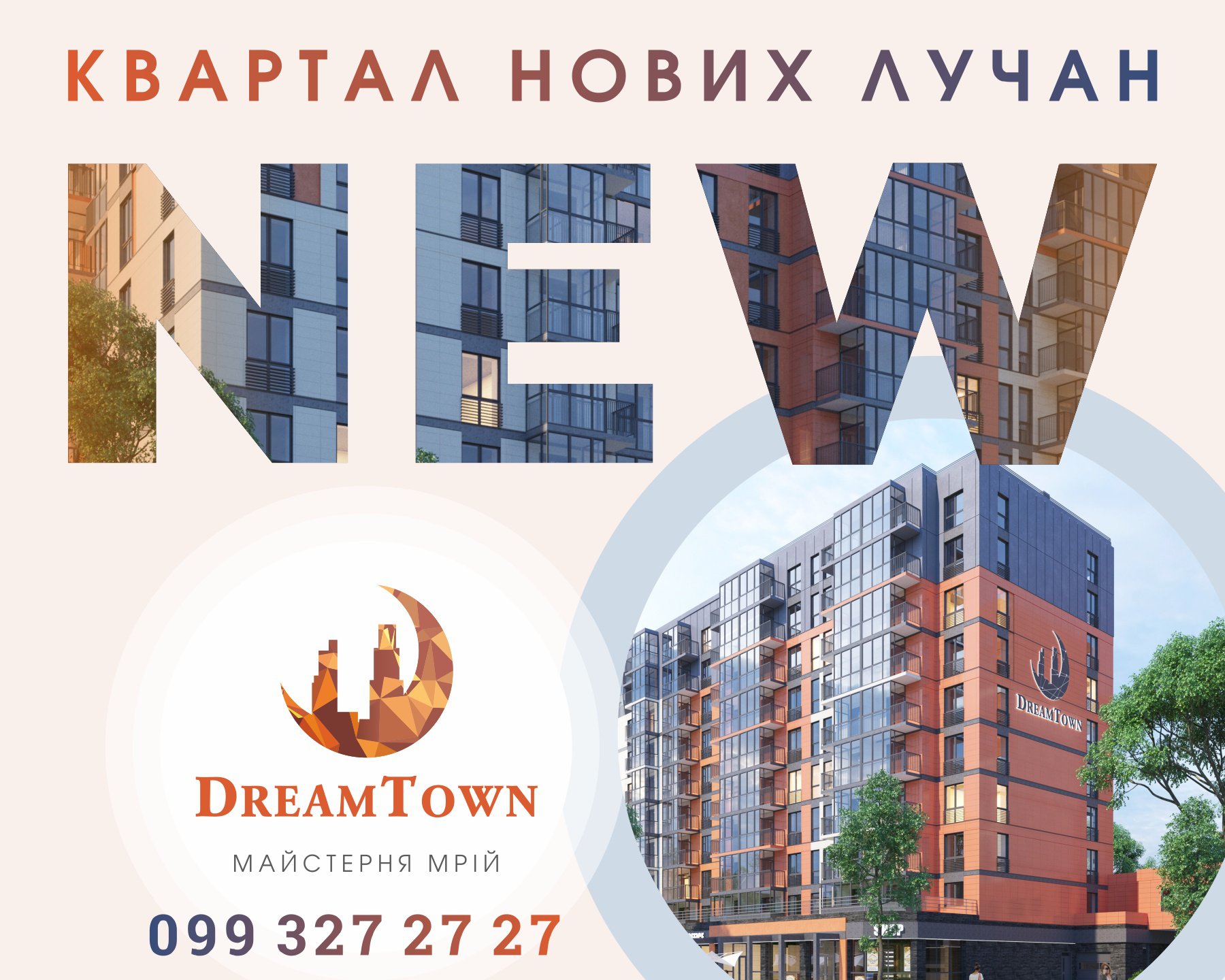 По-сучасному і якісно: переваги житла Dream Town*