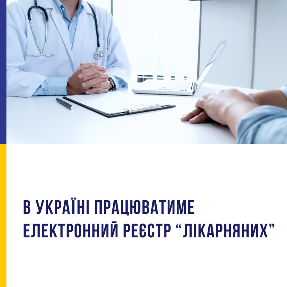 В Україні планують запустити електронні лікарняні