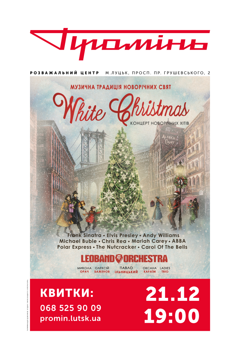 У «Промені» – різдвяний концерт Leoband Orchestra*