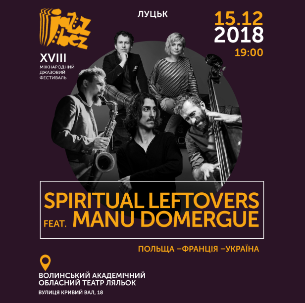 Jazz Bez у Луцьку: назвали ще одного гостя фестивалю