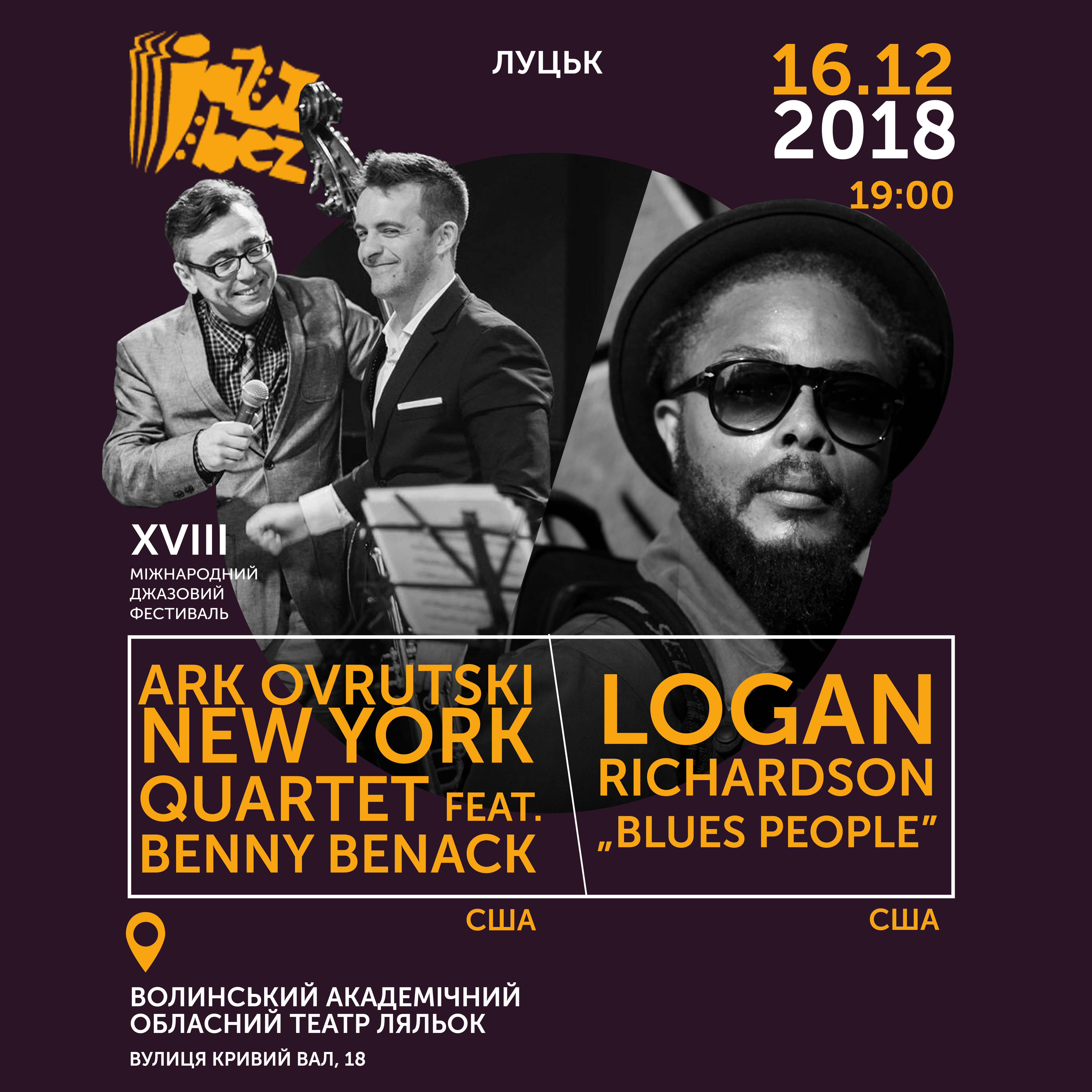 Джаз-фест у Луцьку: трубач із США дивуватиме артистичним шоу