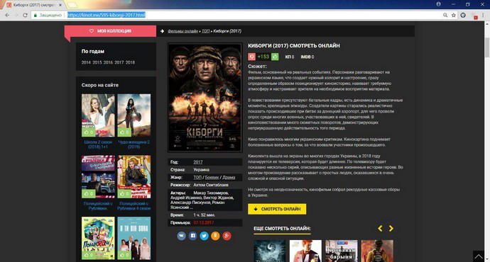 Кіберполіція закрила 7 піратських онлайн-кінотеатрів