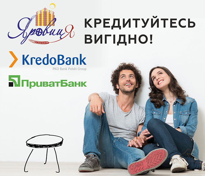 ЯРОВИЦЯ запустила іпотечне кредитування з Кредобанком та Приватбанком!*