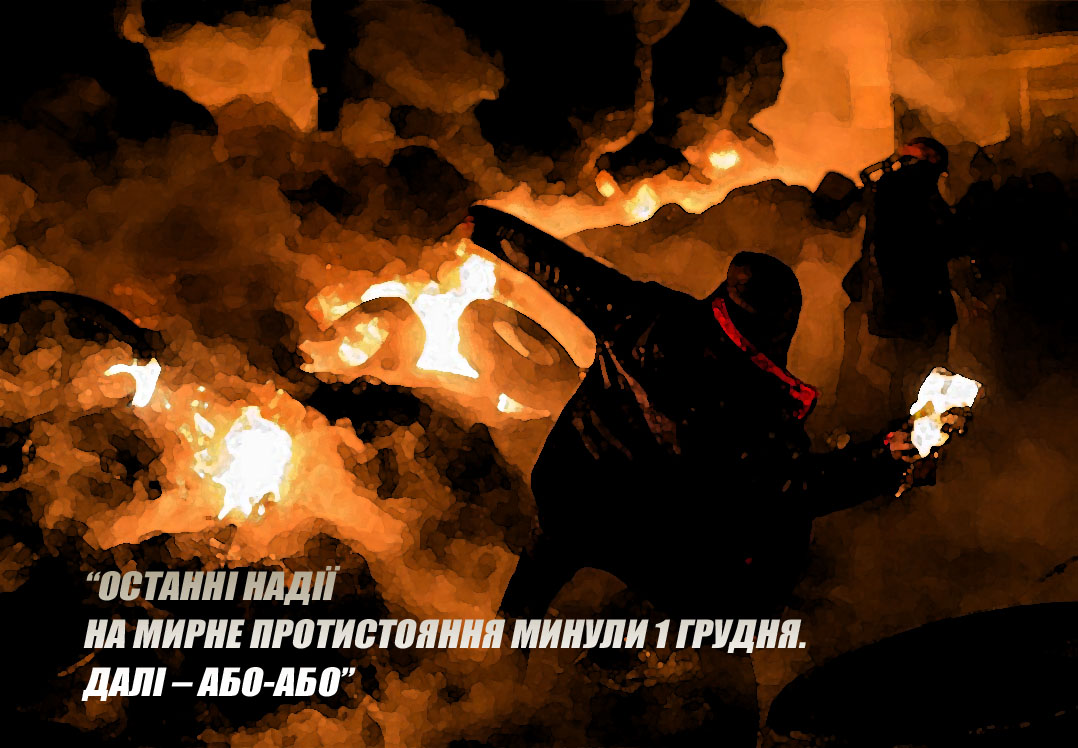 «Провокатор» із Майдану: «З моральної точки зору ми були праві, але на той час це був кримінал. Весь Майдан був кримінал»