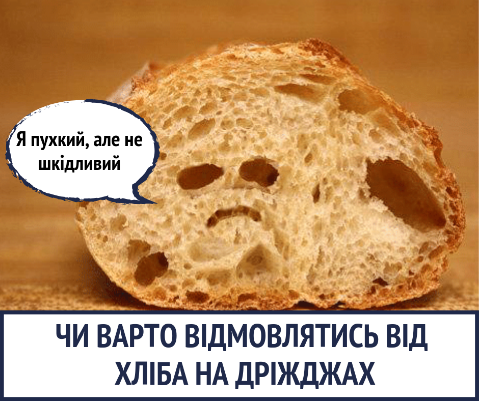 Чи можна їсти дріжджовий хліб: Супрун розвіяла міф