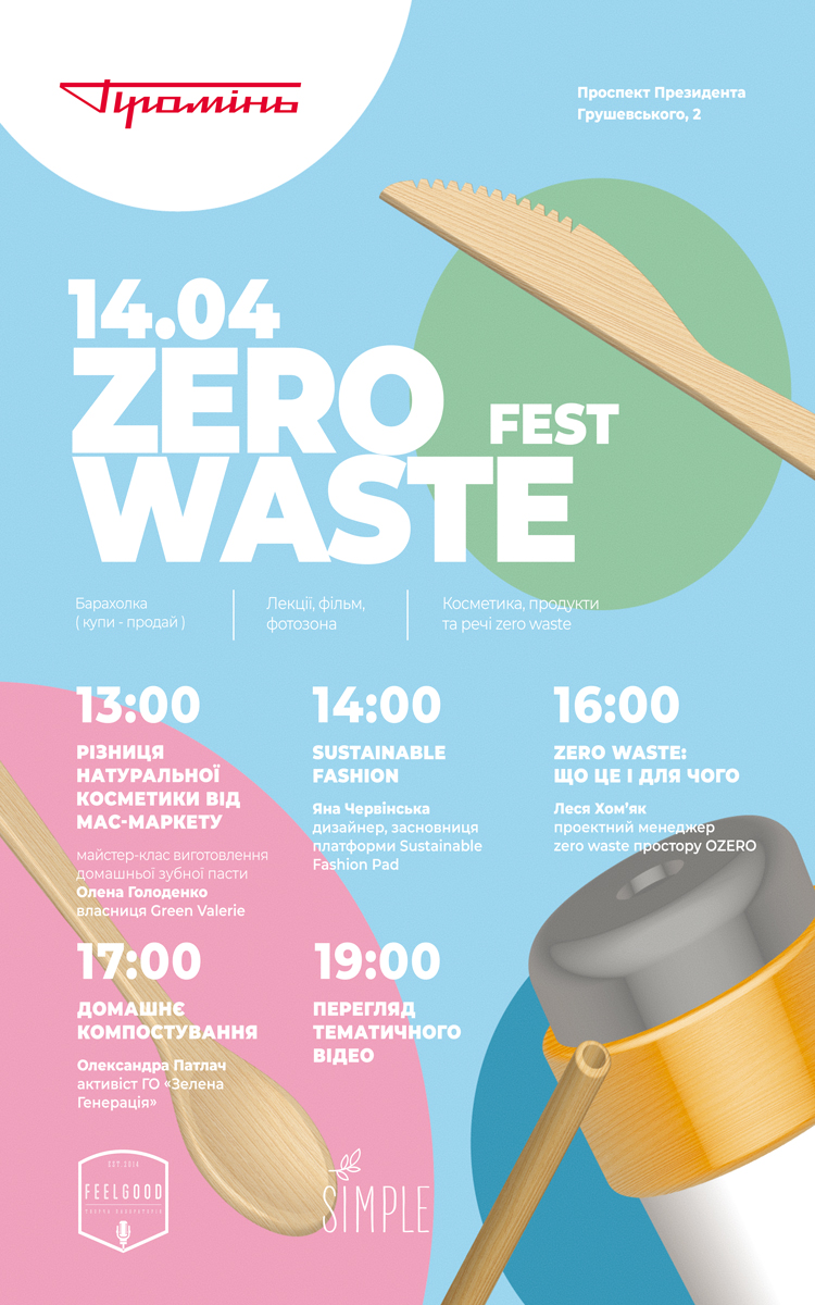 У «Промені» відбудеться Fest Zero Waste*