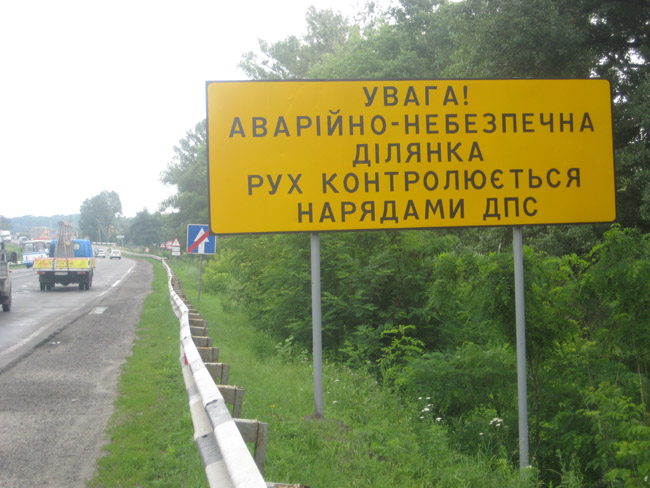 Небезпечні траси України: на Волині – десять аварійних місць