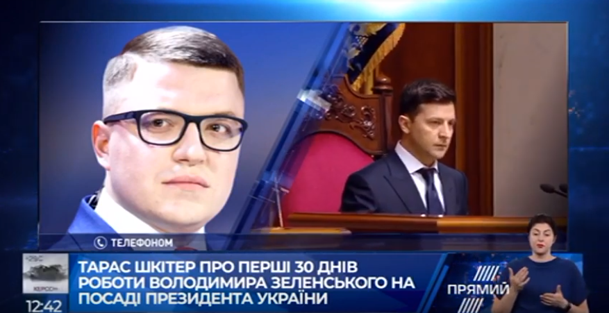 Факапів не було, – Тарас Шкітер про 30 днів президентства Зеленського (відео)