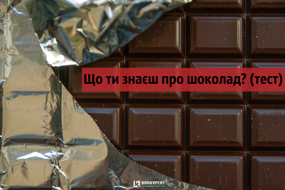 Що ти знаєш про шоколад? (тест)