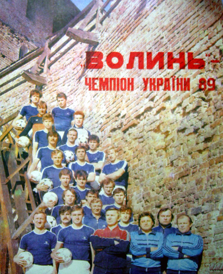 Нічне шампанське на «Авангарді» і марш фанатів: 30 років тому «Волинь» виграла чемпіонат України (ФОТО, ВІДЕО)