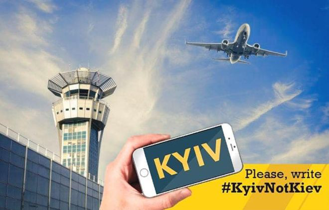 #KyivNotKiev: міжнародна авіація затвердила нове написання Києва  (фото)