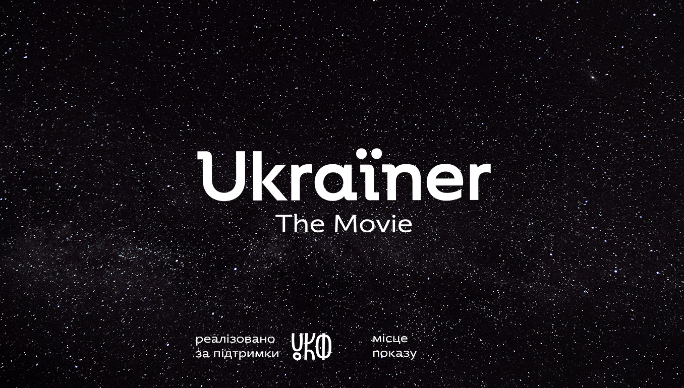 Один день із життя України: лучан кличуть на фільм (трейлер)