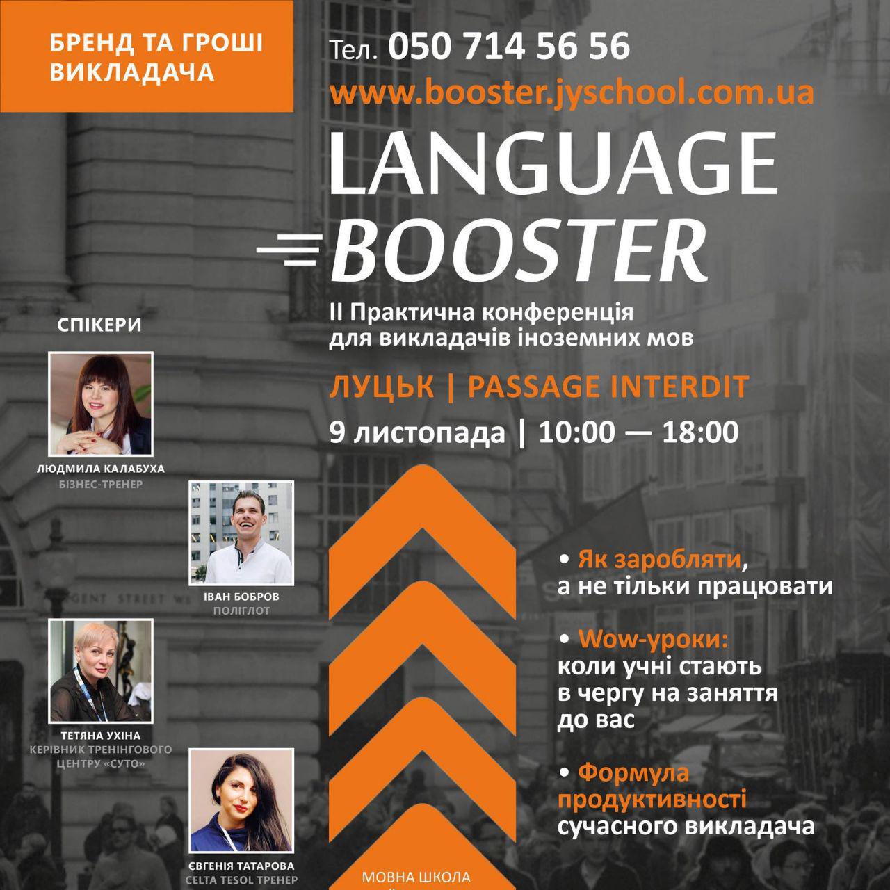 У Луцьку відбудеться наймасштабніша на Волині конференція для викладачів іноземних мов*